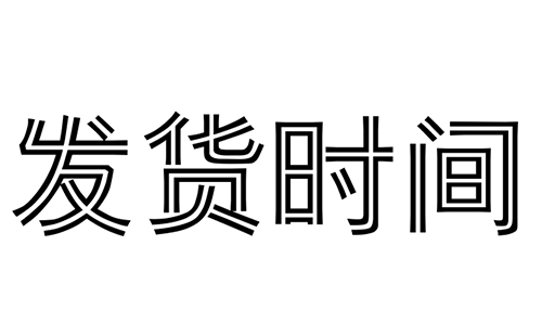 你們的消防水炮有現(xiàn)貨嗎?多久能發(fā)貨?